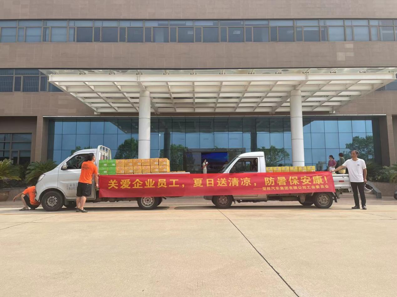 楚勝汽車集團工會委員會組織開展了“關愛企業員工